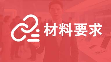 职称材料要求 山东职称材料报送和填报要求