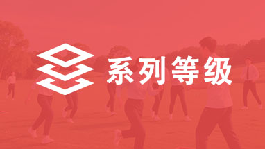 山东职称评审系列 山东职称专业