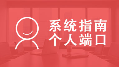 职称评审系统 天津职称系统