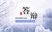 2018河北工程师评审答辩：河北省机电工程专业职称评审答辩人名单