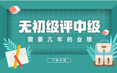 电气助理工程师职称评定条件