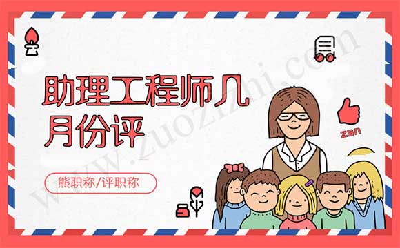 2018年助理工程师报名