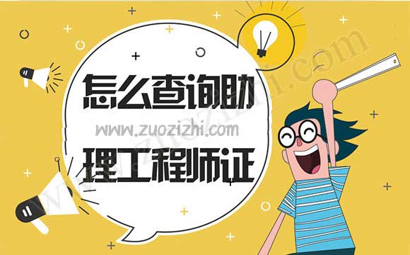 助理工程师算职称吗