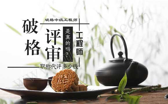 中级工程师代办多少钱