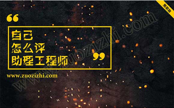 助理工程师报考条件