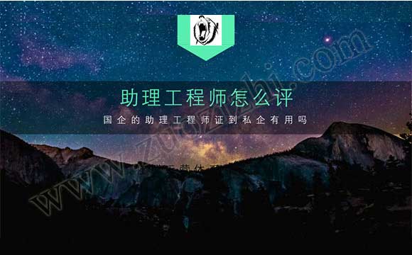 助理工程师一年评几次