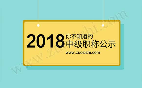 河北省中级职称通过人员名单公示