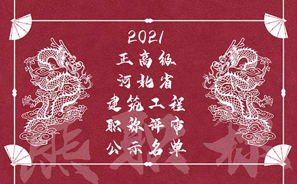 建筑工程职称评审 建筑工程职称评审
