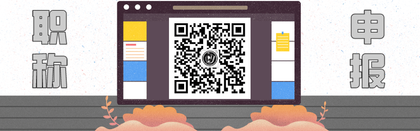 职称评审和职称认定的区别 职称评审和职称认定的区别