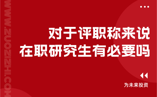 评职称学历 评职称学历
