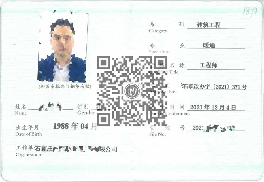 暖通职称证书
