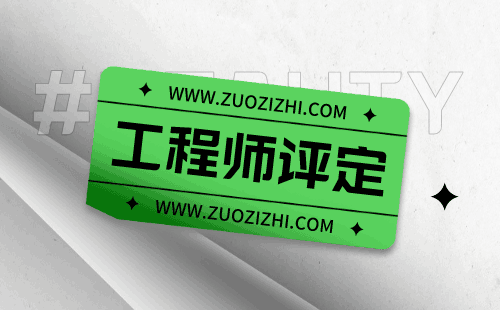 园林绿化高级职称申报注意事项，助你成功晋升