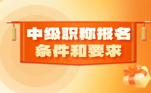 林业工程系列森林采运专业中级职称报名条件和要求：论文篇