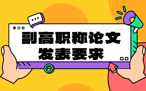 水利工程水利水电工程建筑专业副高职称论文发表要求：这些专家级的人才都是这么