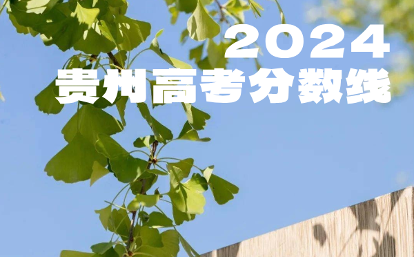 2022年福建高考分数线