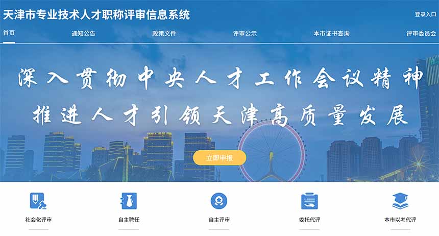职称查询 天津职称查询