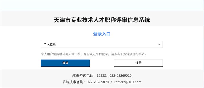 天津职称查询 职称证书查询