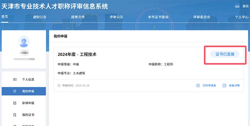 职称证书查询 天津职称查询