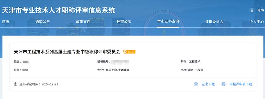 职称证书查询 职称查询