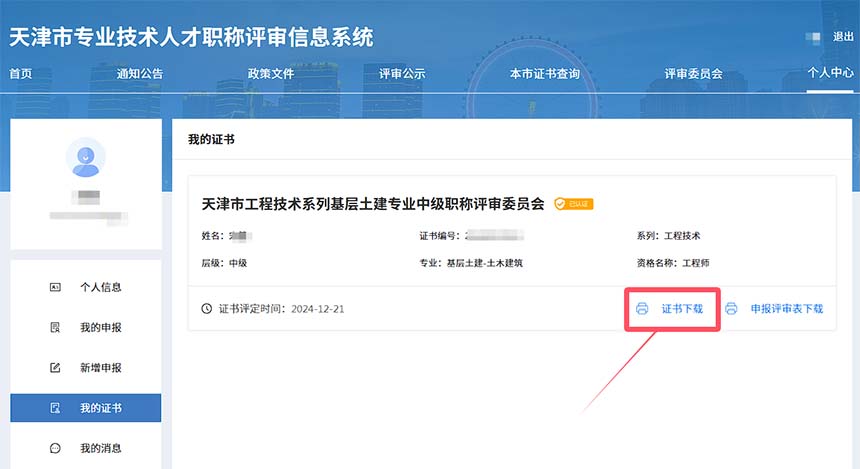 职称证书查询 天津职称查询