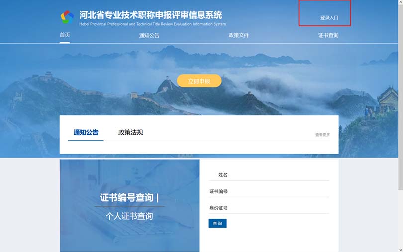 河北职称系统 河北职称系统