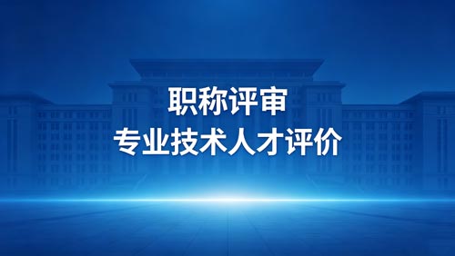 工程师职称报名 工程师职称报名