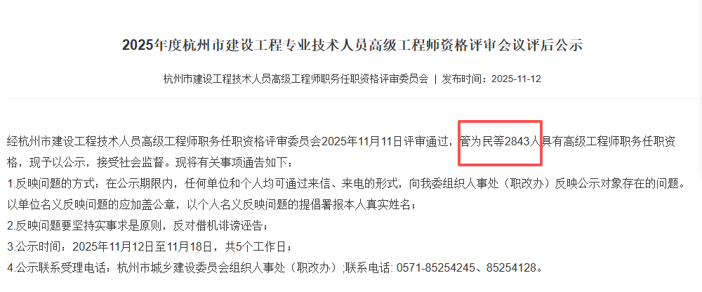 高级职称评审 高级职称评审放水