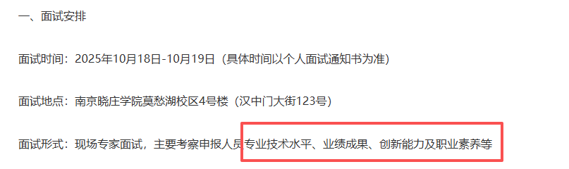高级职称评审 高级职称评审放水